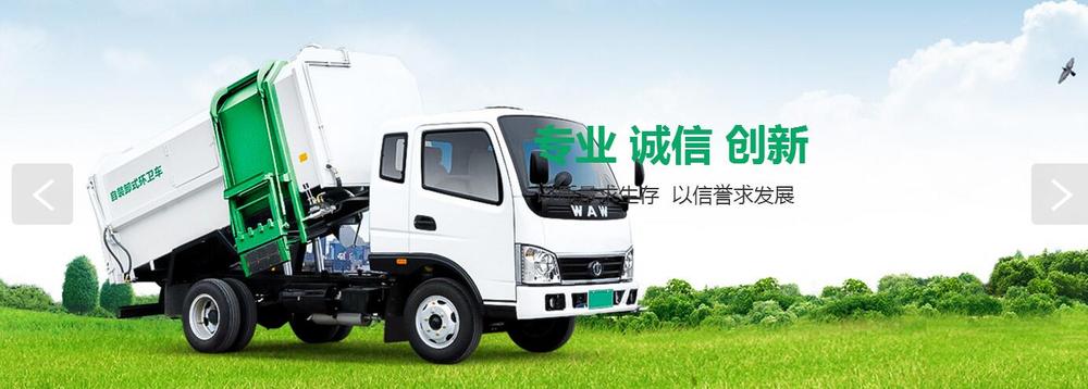 QQ截图20181227221009.jpg自装卸式环卫车.jpg