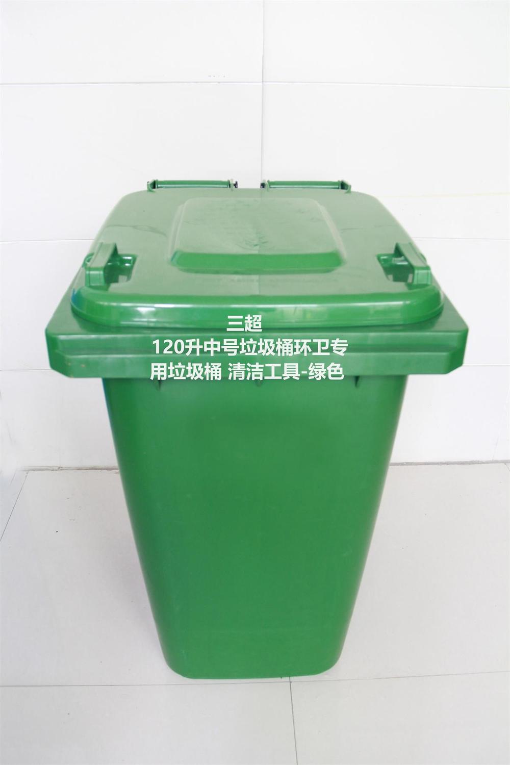 120升大号垃圾桶环卫专用垃圾桶 清洁工具 120升 660升 绿色5 (2)_看图王.jpg